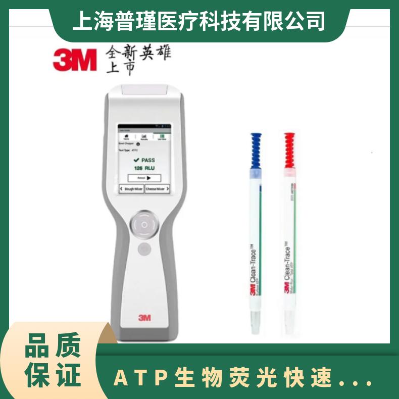 3M Clean-Trace LM1荧光检测仪 规格ATP