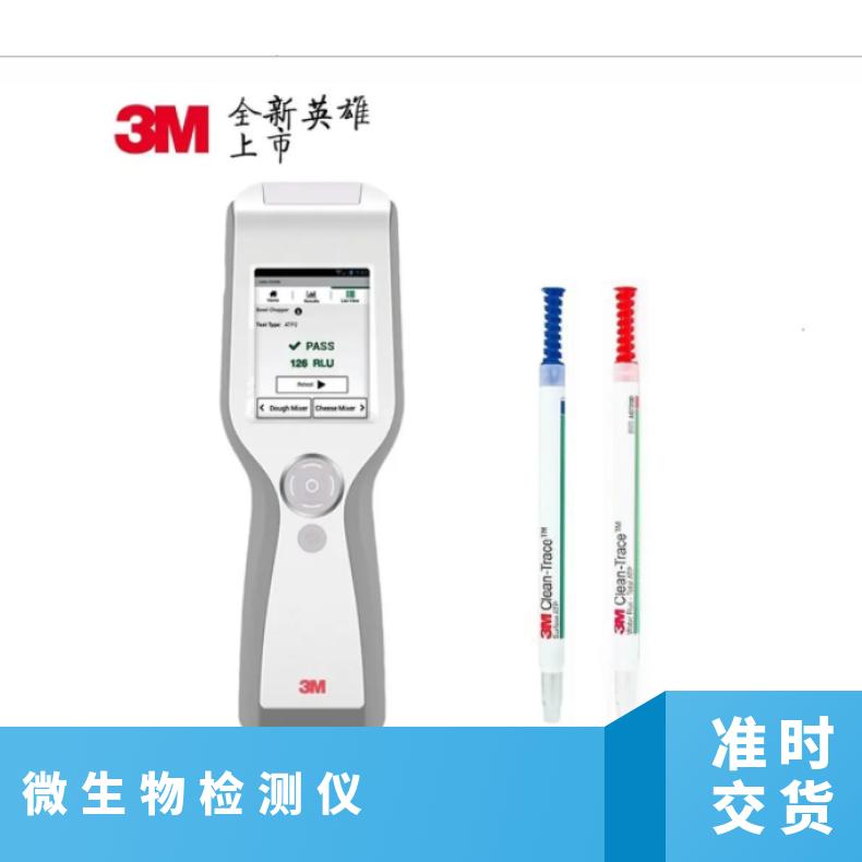 3M LM1 ATP荧光检测仪 微生物检测仪 检测精度