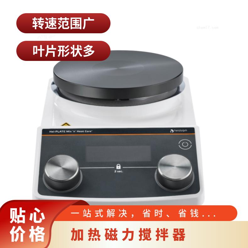Heidolph Hei-PLATE磁力搅拌器 型号Hei-Tec 转速范围广