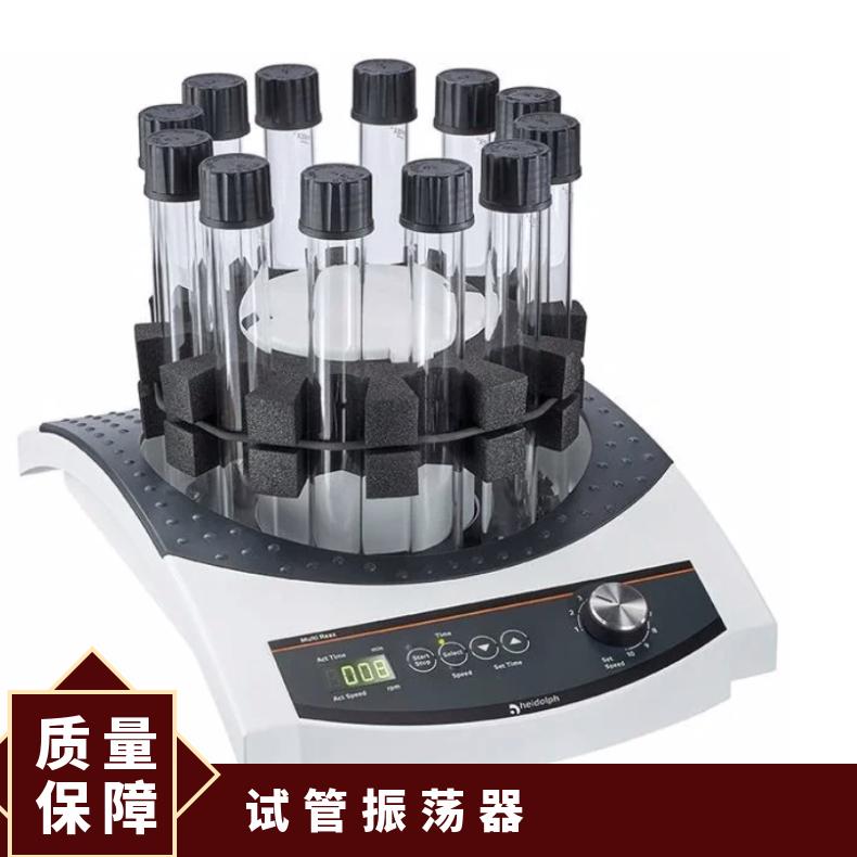 Heidolph MultiReax试管振荡器 摆振幅度3mm 旋转频率多