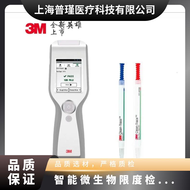 ATP荧光检测仪3M Clean-Trace LM1微生物检测