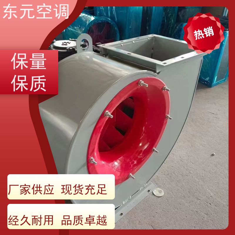 东元空调 4-72-4A 离心通风机 使用寿命长 适用范围广