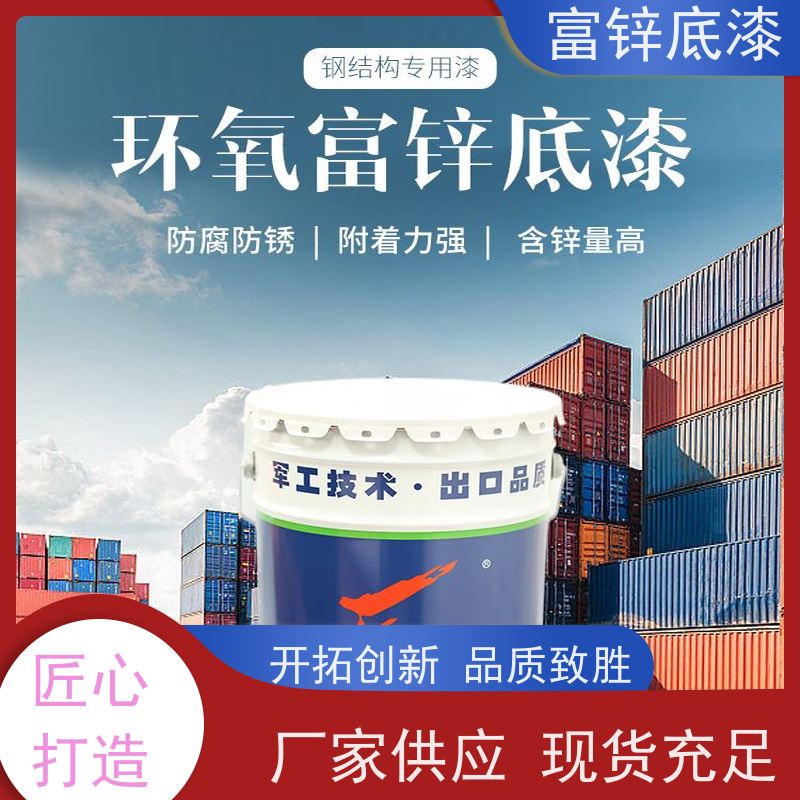 环氧富锌油漆 钢构防腐富锌底漆 灰色双组份 喷涂刷涂辊涂均可