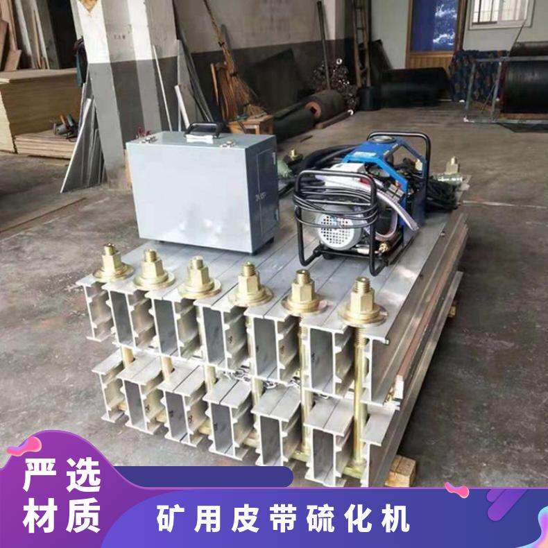 矿用皮带硫化机 风冷便携式DSLJ1200硫接头机 配手动泵