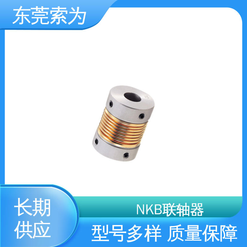 代理商供应 日本锅屋联轴节 NBK MFB波纹管联轴器 步进电机 索为自动化