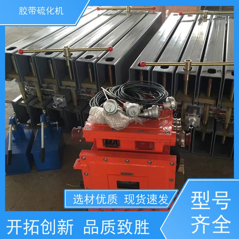 供应1400*1000矿用硫化机铝合金材质使用方便
