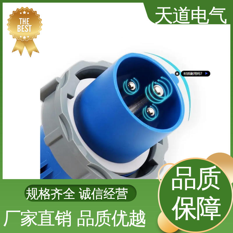 天道电气 防水明装暗装 工业插头插座连接器 耐寒阻燃