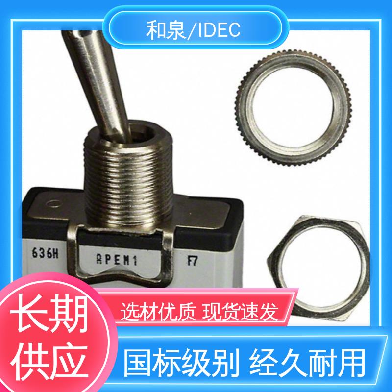 和泉/IDEC 耐高温 高寿命 体积小 拨动开关 售后无忧 诚信经营