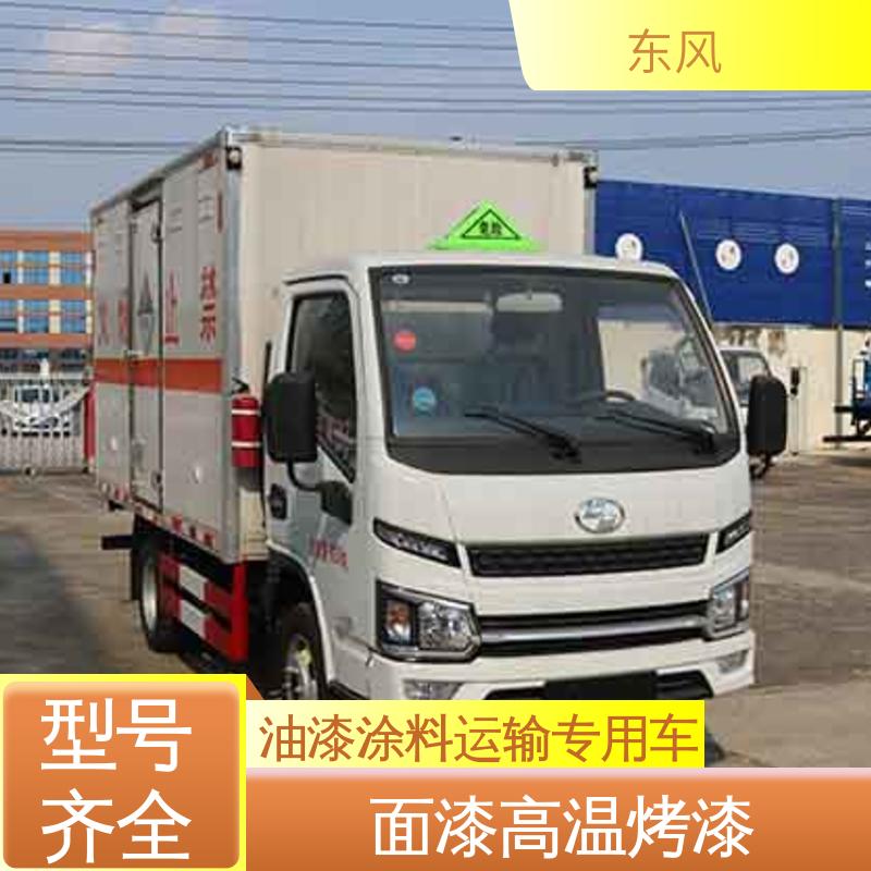 东风 2吨 危险品三类车 全柴Q23-95E60发动机 承载力强
