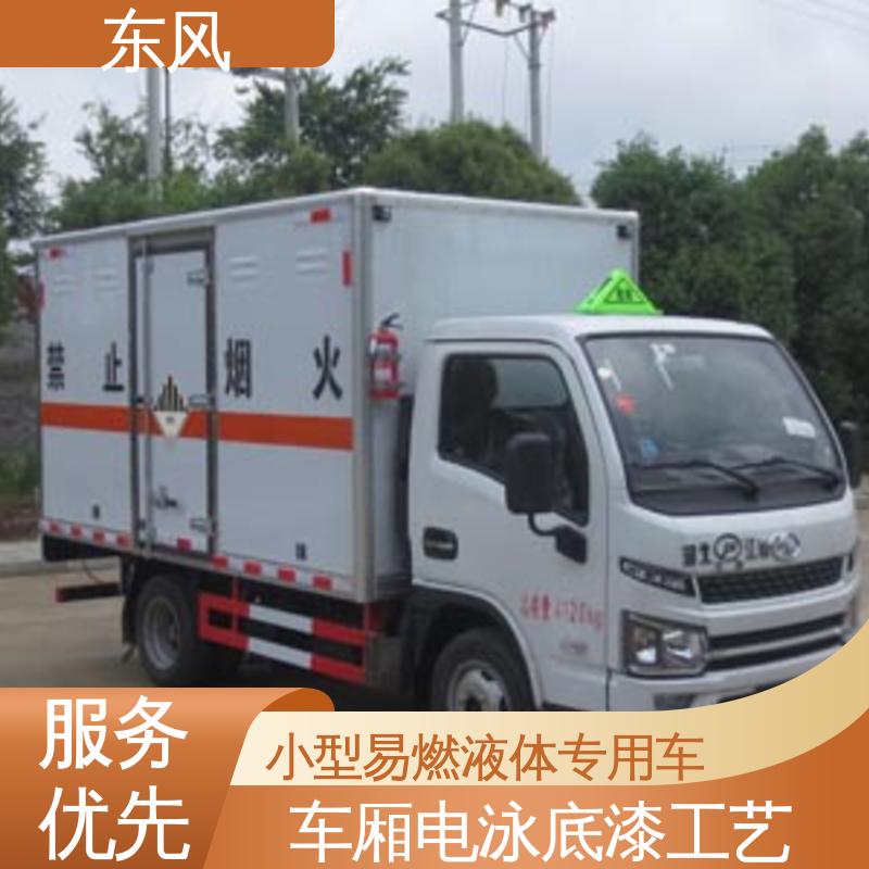 东风 2吨 危险品三类车 横梁纵梁铆接工艺 承载力强