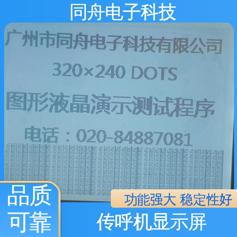 同舟电子 320240 工业液晶屏 用于办公自动化 应用范围广