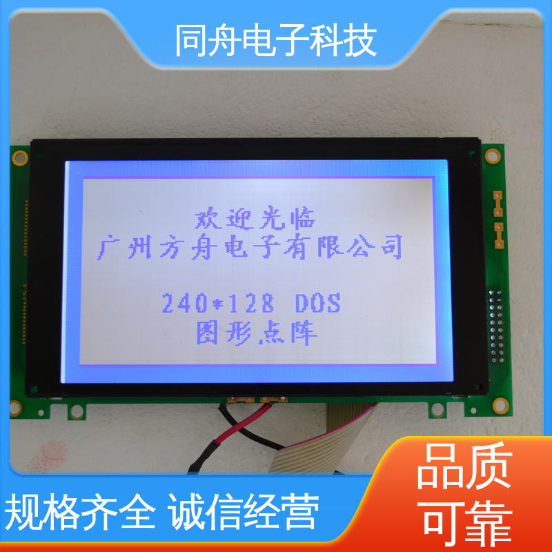 同舟电子 240128 图形点阵屏 工业仪器液晶屏 库存充足