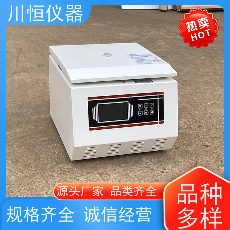 川恒仪器台式高速冷冻离心机易清洗材质耐腐蚀清洁简单
