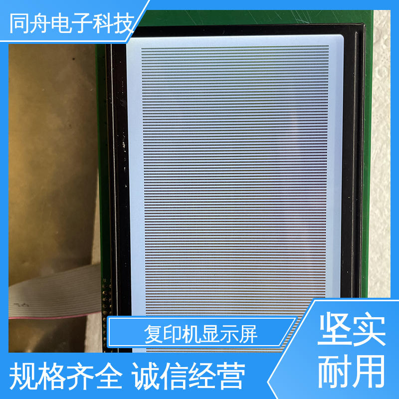 同舟电子 FG240128A LCD液晶屏 正视透射模式 全国供应