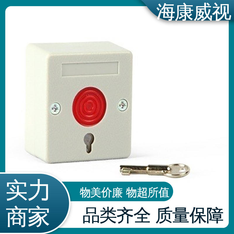 海康威视 室内玻璃破碎探测器 现货充足 无忧享质保 品质卓越