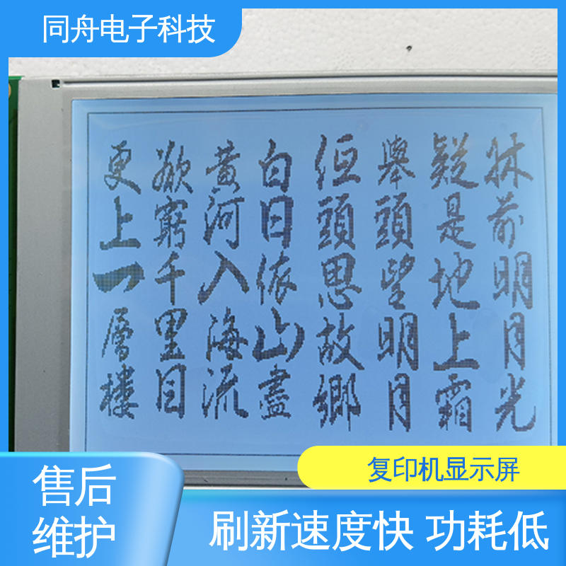 同舟电子 320240 工业液晶屏 用于办公自动化 操作简单