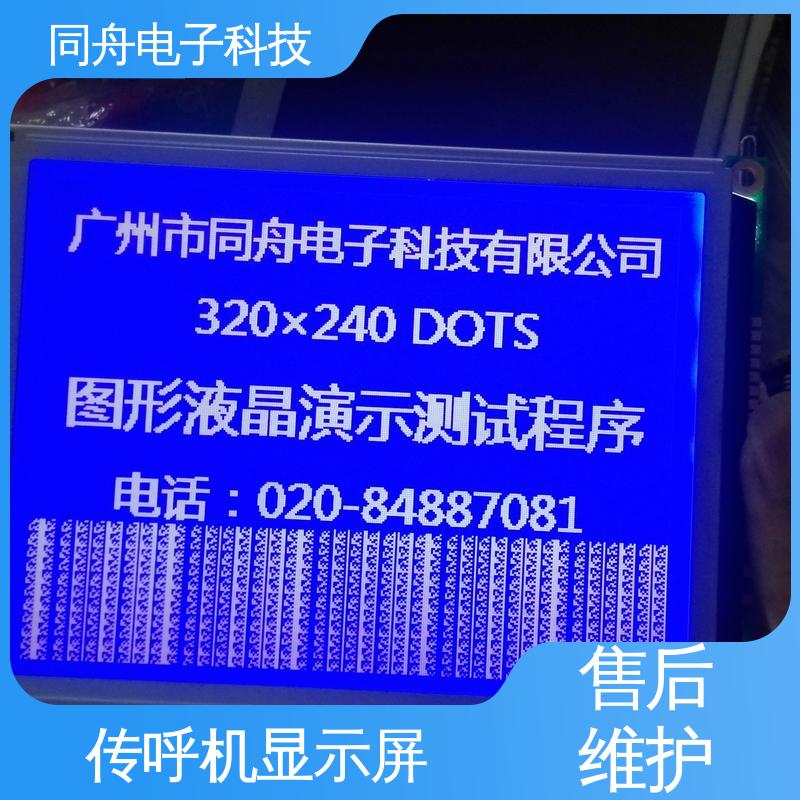 同舟电子 FG320240A 定做液晶屏 可视角度宽广 操作简单
