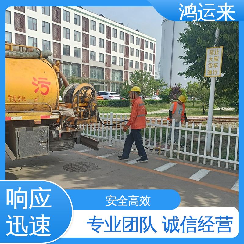 邢|台 沙|河 清|河市 雨水管道清淤 抽泥浆 服务为重 联系鸿运来
