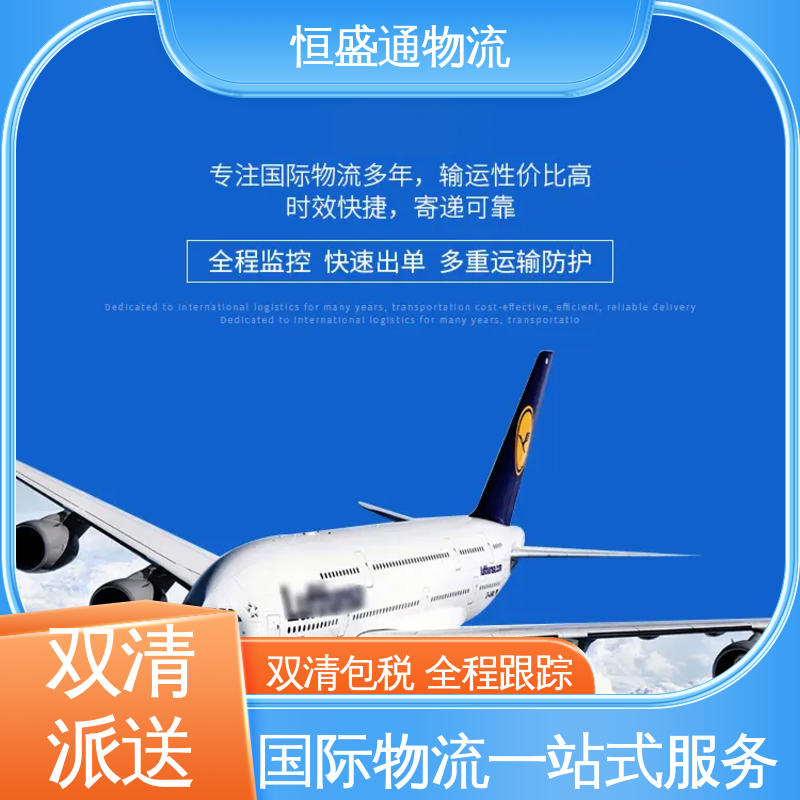 恒盛通 时效稳定 14年专业空运到操作经验 BKK泰国曼谷