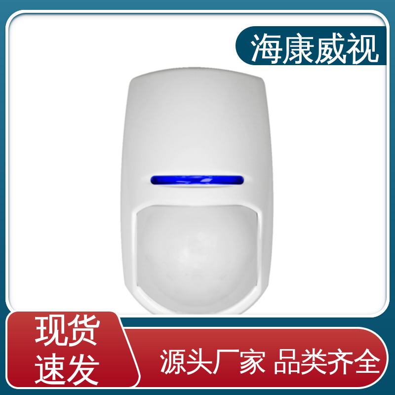 海康威视 全套配件 经久耐用 无忧享质保 8防区无线扩展模块