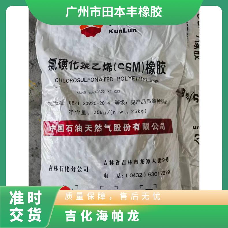 吉化海帕龙 氯磺化聚乙烯海帕龙橡胶型号3304.3305