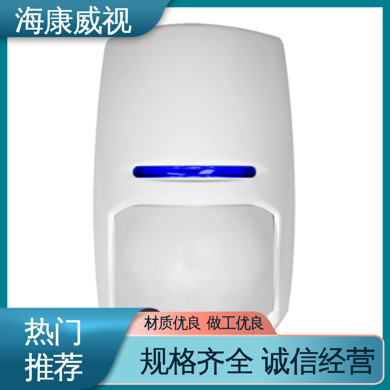 海康威视 无忧享质保 无线壁挂幕帘探测器 一级代理 终身维修