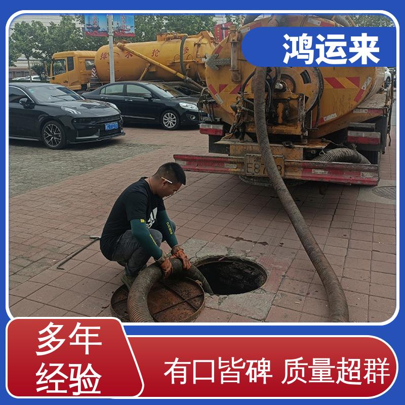廊|坊 永|清 固|安|县 下水道清淤 抽泥浆污水 全城服务鸿运来上门