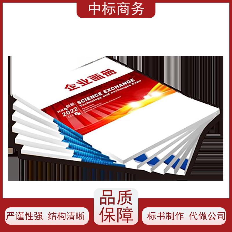 中标商务 四 川 投标文件代做 优秀的排版设计 为企业节省人力成本