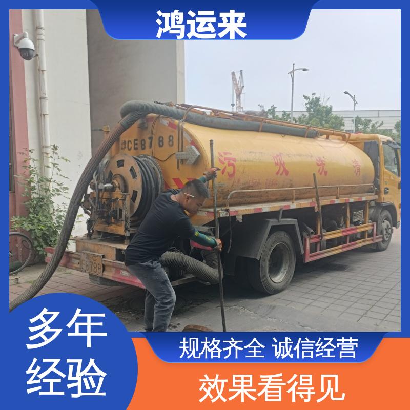 廊|坊 永|清 固|安|县 管道清淤 抽泥浆污水 施工时间短 鸿运来