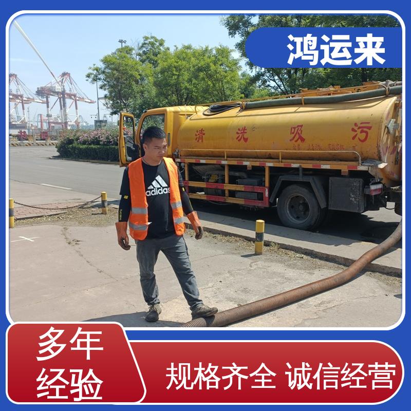 廊|坊 开发区 管道CCTV检测 清理沉淀池 上门服务 联系鸿运来