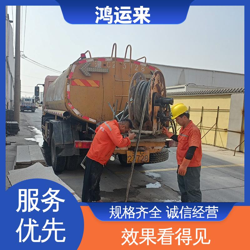 廊|坊 开发区 雨水管道清淤 污水转运 全城服务鸿运来上门