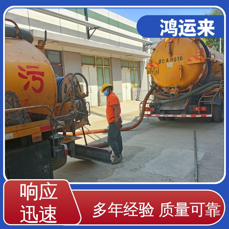 廊|坊 开发区 管道CCTV检测 清理化粪池 正规专业 鸿运来保障