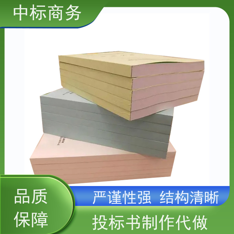 中标商务 四 川 制作标书 时效性强 规避风险 为客户量身定制