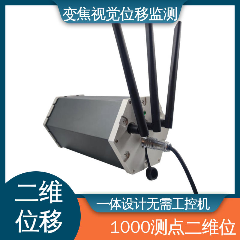 危房裂缝沉降倾斜 视觉动静挠度位移监测仪 微米级精度 7*24小时测量