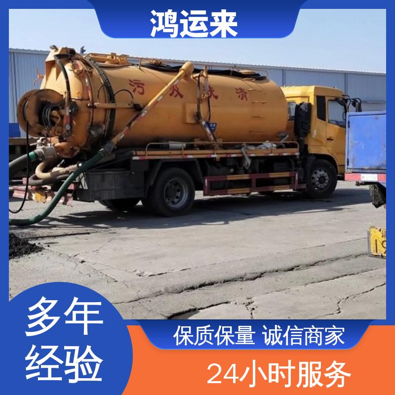 燕郊 胜芳 雨水管道清淤 污水转运 全城服务鸿运来上门