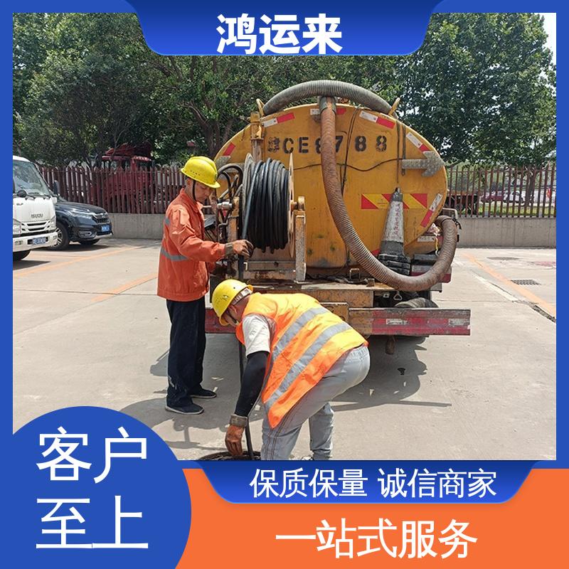 廊|坊 安|次 广|阳区 管道疏通 抽泥浆污水 正规专业 鸿运来保障