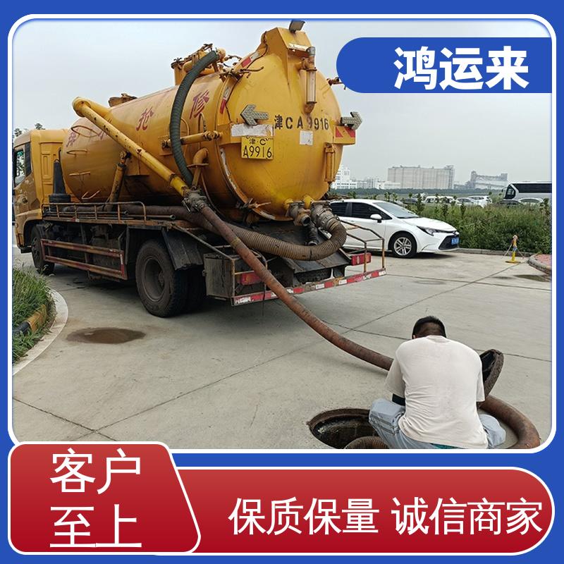 廊|坊 永|清 固|安|县 疏通下水道 清掏化粪池 全城服务鸿运来上门