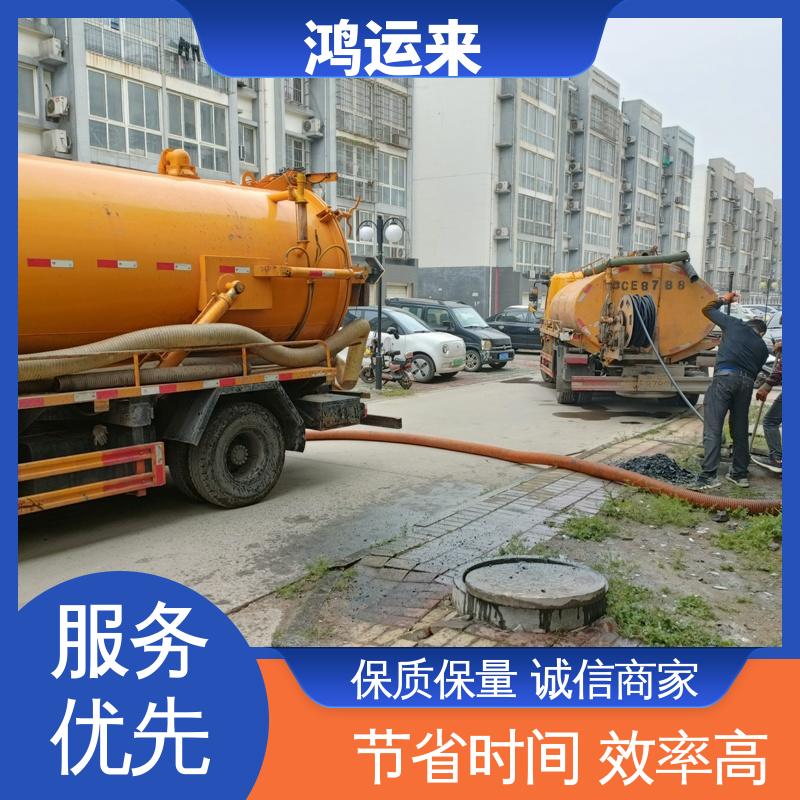 廊|坊 开发区 下水道清淤 清理沉淀池 全城服务鸿运来上门