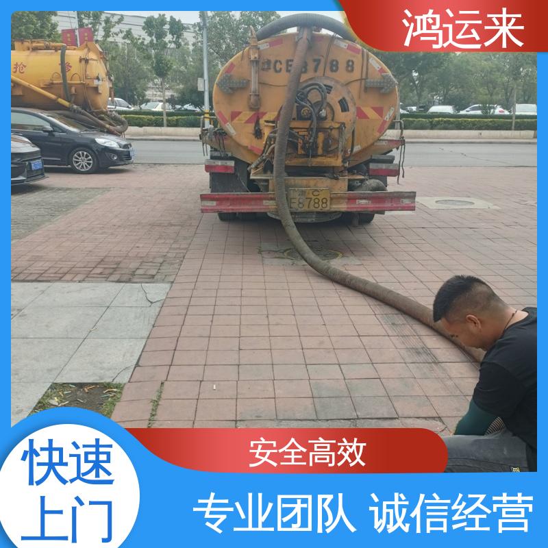 邢|台 临|城 内|丘 管道清淤 抽泥浆 服务为重 联系鸿运来