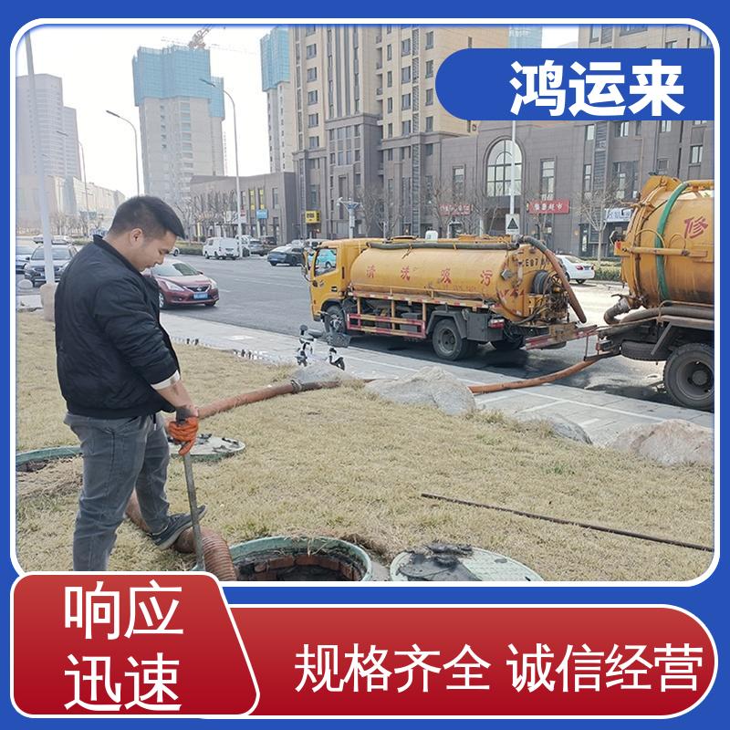 廊|坊 永|清 固|安|县 疏通下水道 潜水封堵 上门服务 联系鸿运来