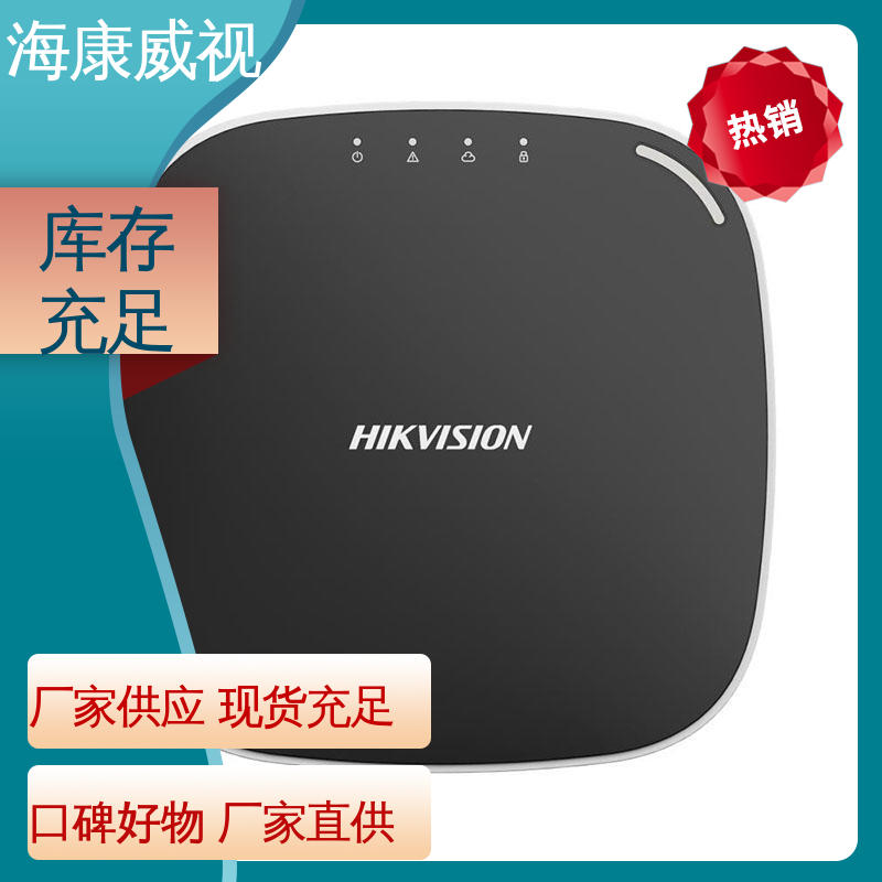 网络接警报警器主机 经久耐用 现货充足 无忧享质保 海康威视