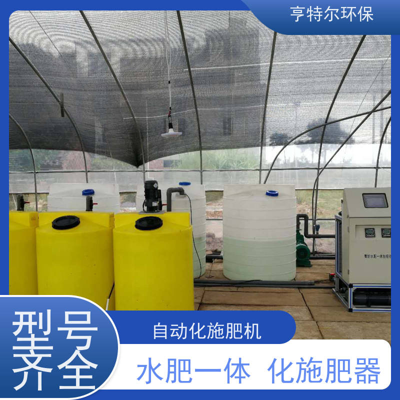 亨特尔环保 节水灌溉 智能施肥机 品质稳定 规格齐全 长期供应