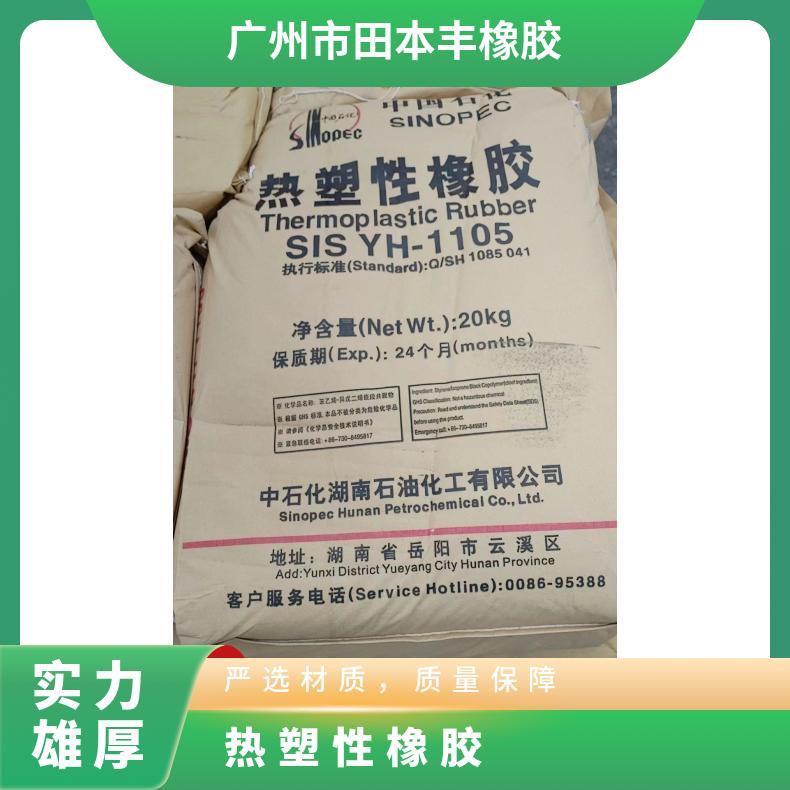 岳化热塑性橡胶 YH-1105 标准级 SBS792改性标准料