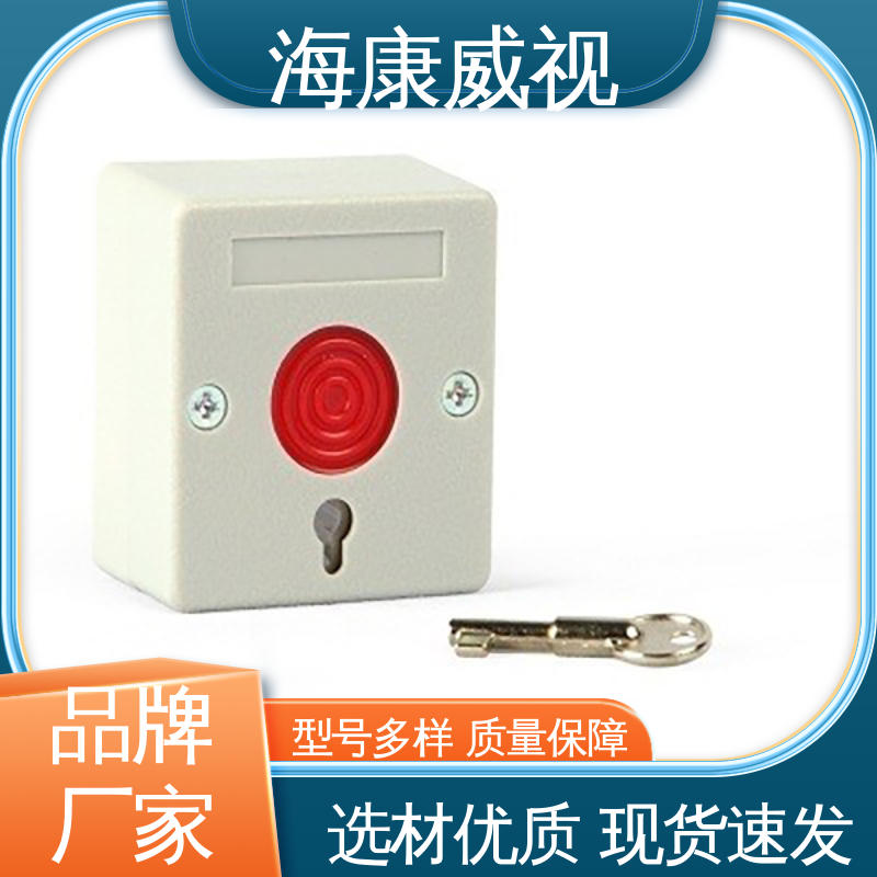 现货充足 无忧享质保 独立式紧急按钮开关 终身维修 海康威视