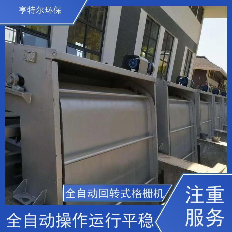 亨特尔环保 循环式耙齿除污机 雨水泵站粗格栅 拦污固液分离 库存充足