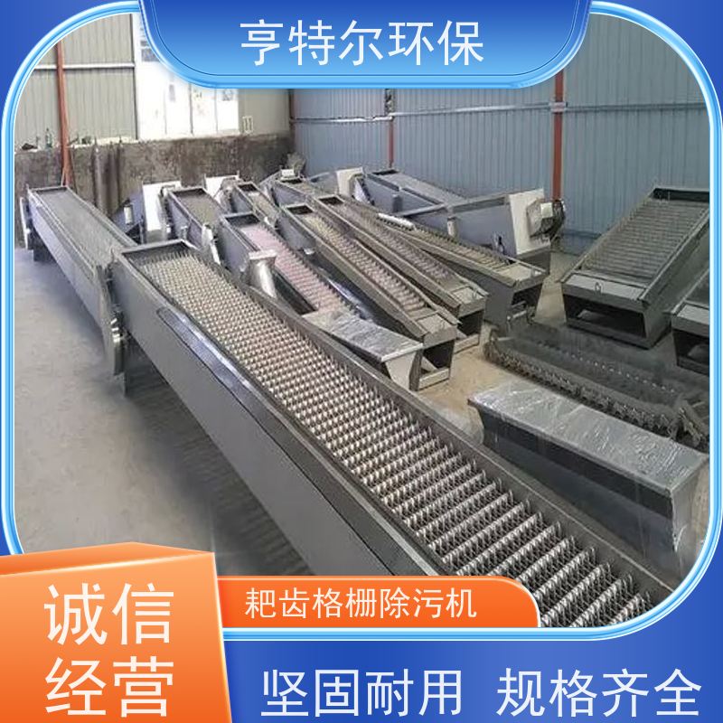 亨特尔环保 循环式耙齿除污机 全自动回转式格栅机 运行稳定 应用广泛