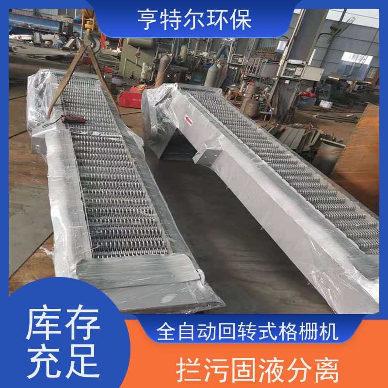 亨特尔环保 水电站清污机 回转式机械格栅 坚固耐用 规格齐全 供货及时