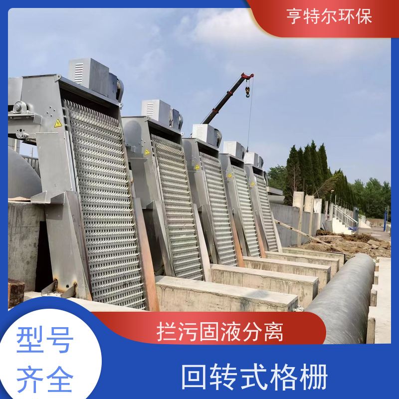 亨特尔环保 污水处理 回转式机械格栅 加厚材质 结构合理 供货及时