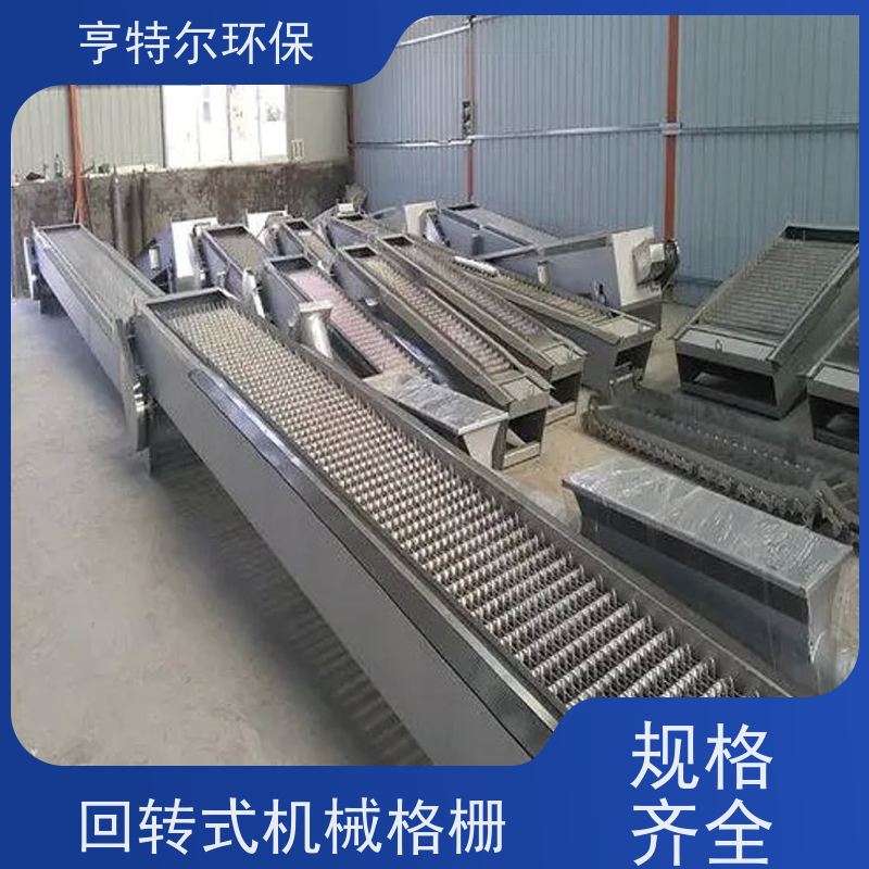 亨特尔环保 不锈钢拦污栅 回转式机械格栅 经久耐用 自动化程度高