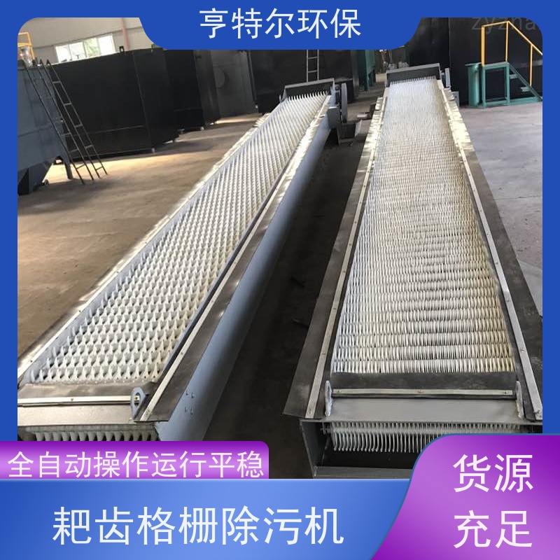 亨特尔环保 污水处理 格栅捞渣机 经久耐用 按需定制